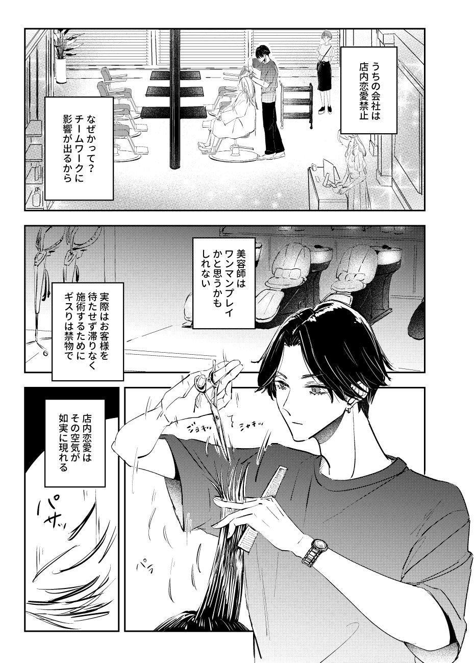 店内恋愛禁止です！日常編 1枚目