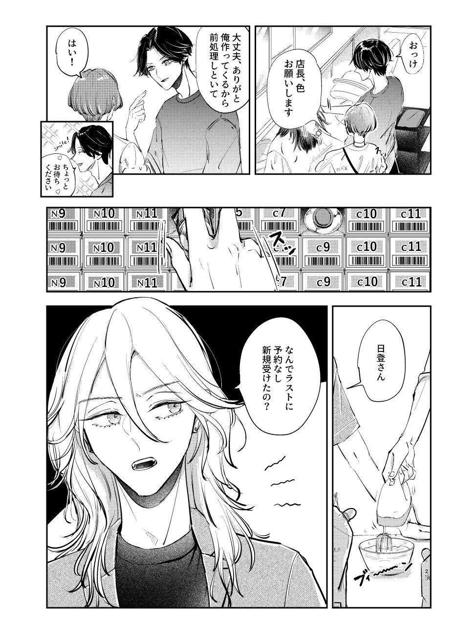 店内恋愛禁止です！日常編 2枚目