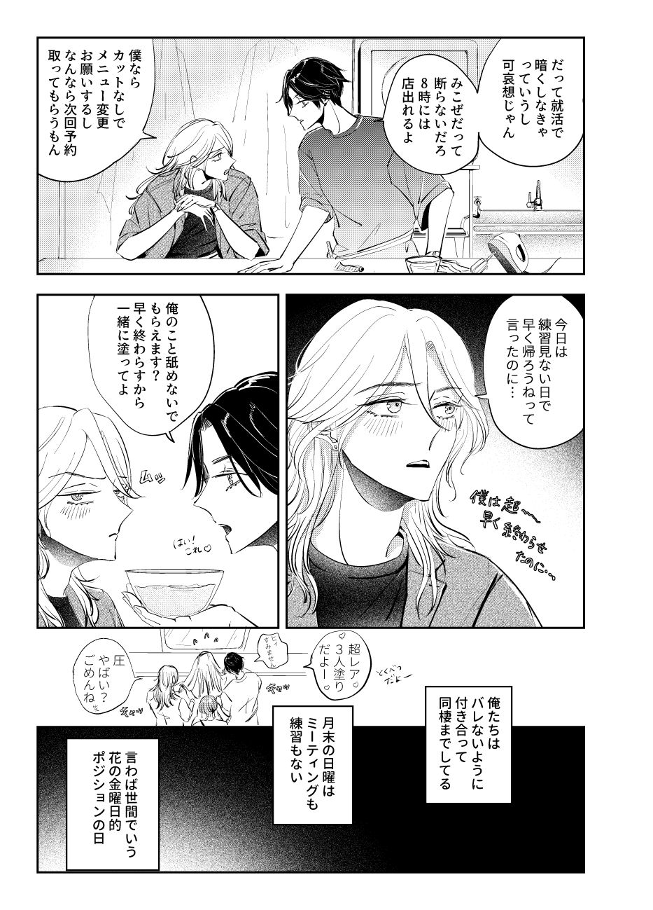 店内恋愛禁止です！日常編 3枚目