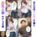巨乳人妻がコンビニで寝取られセックス！パート先で店長に生中出しされる話