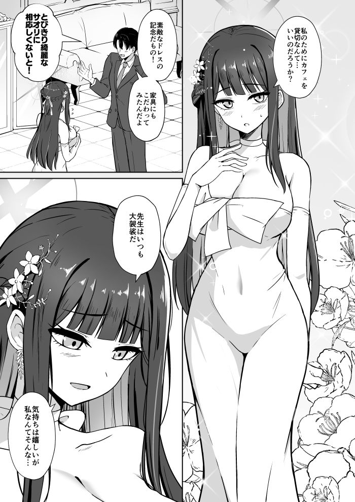 サンプル画像1:ドレスサオリ甘やかし姫えっち(群青革命) [d_718464]