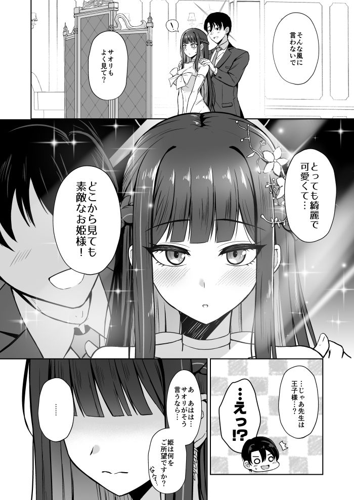 サンプル画像2:ドレスサオリ甘やかし姫えっち(群青革命) [d_718464]
