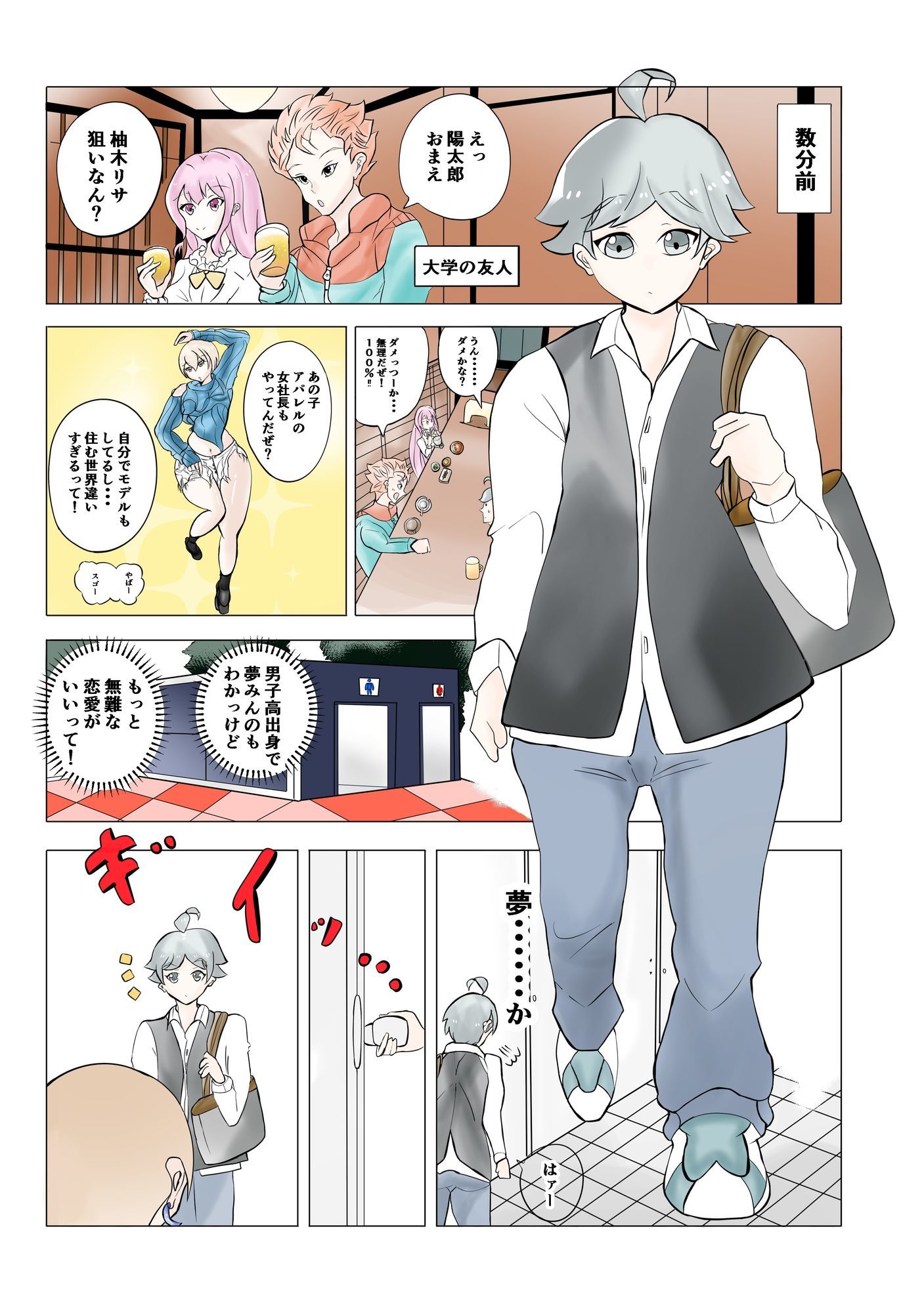 タンツボ便所GAL〜柚木リサの場合〜 画像2