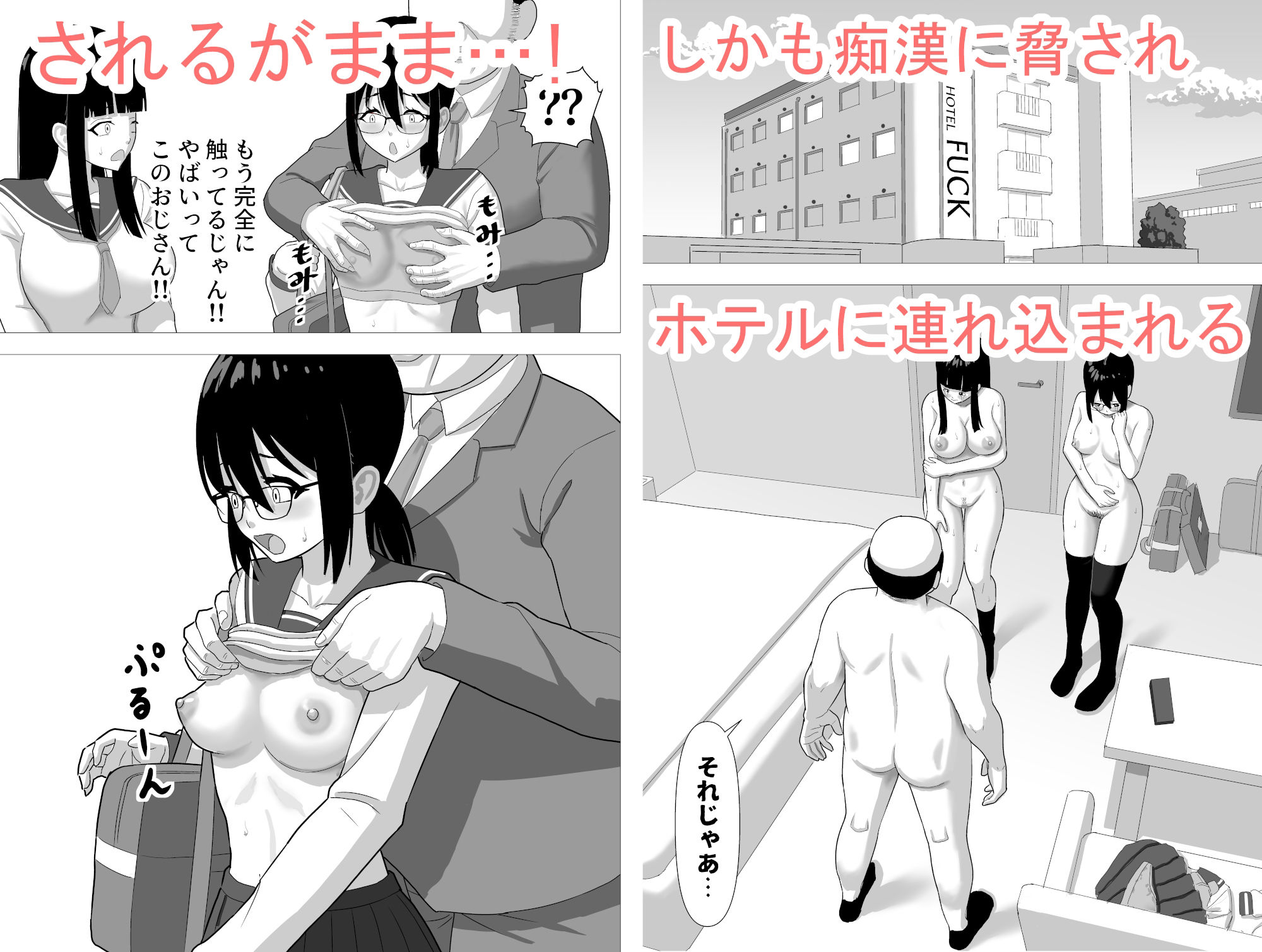 サンプル画像2:おとなしい少女達を脅してレ〇プ(ぬふあ) [d_718487]