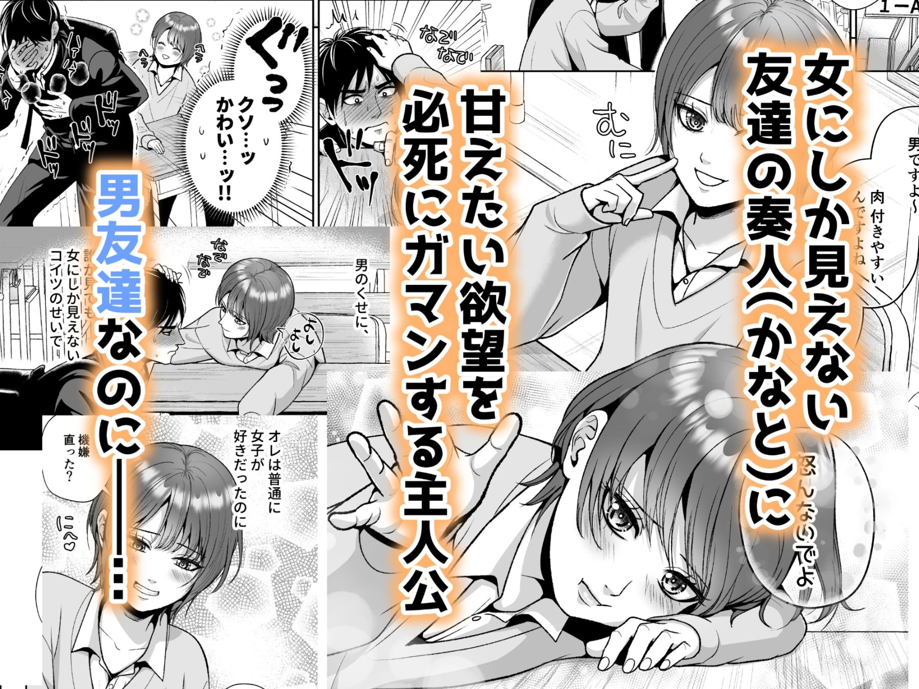 サンプル画像1:友達の男の娘がオレ用に開発したおま◯こで甘やかしてくる！(糸蜜堂) [d_718502]