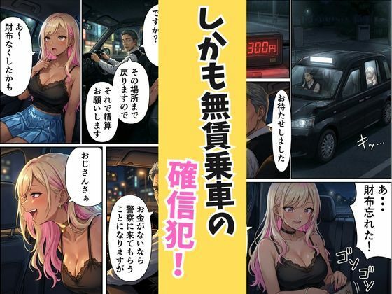 サンプル画像3:無賃乗車の支払いは【生】で  〜生意気ギャル客と密着バックシート〜(花鳥風月) [d_718527]