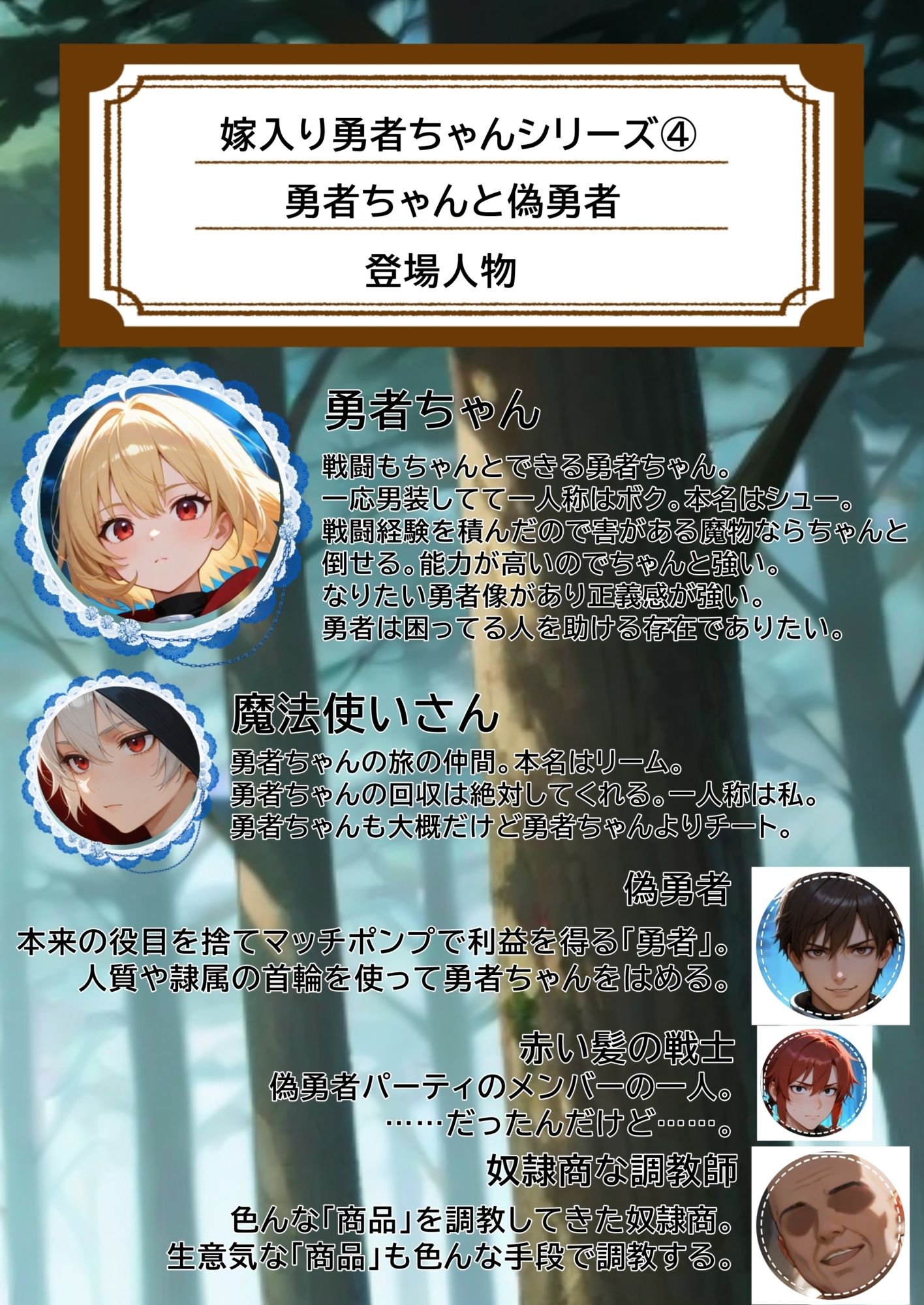 サンプル画像1:勇者VS偽勇者  勇者ちゃん奴●化計画(黒猫Z) [d_718545]