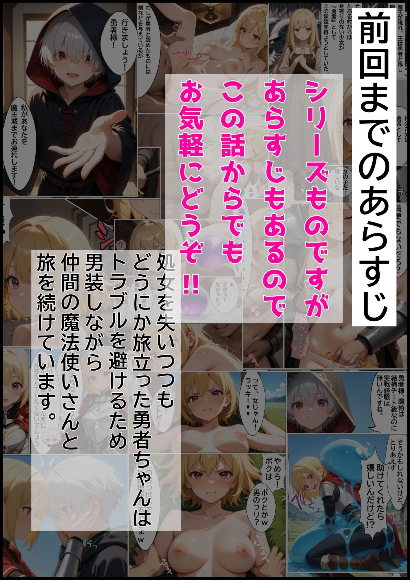 勇者VS偽勇者  勇者ちゃん奴●化計画 画像2