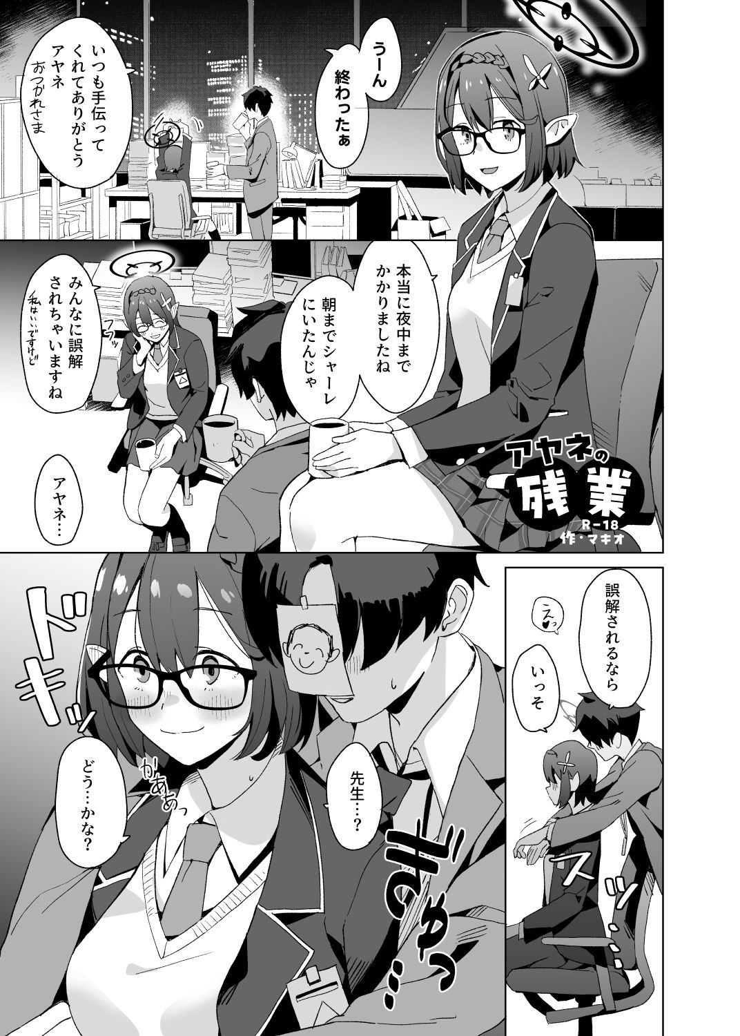 アヤネの残業 サンプル1