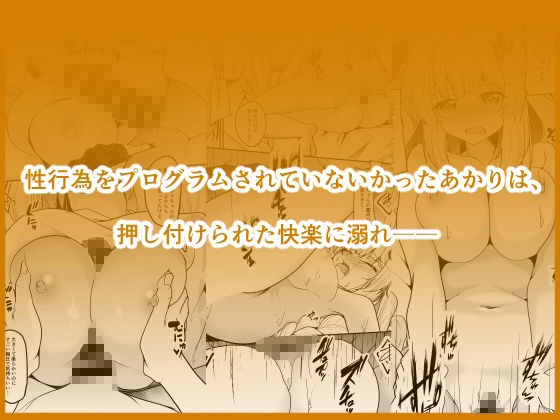 サンプル画像3:AIあかりはわからない(夢幻の世界) [d_718578]