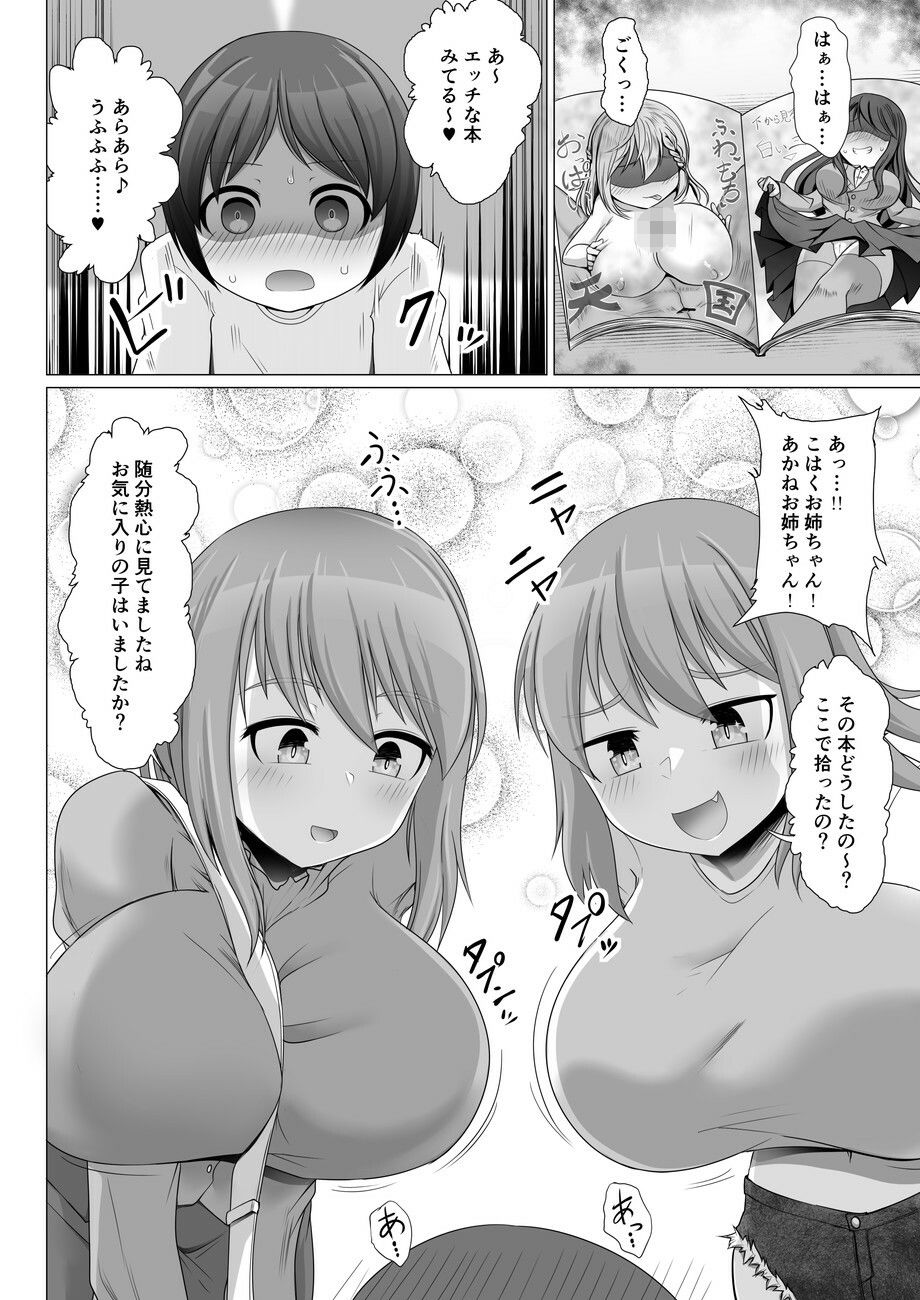 おとなりのお姉ちゃんがサキュバスでした