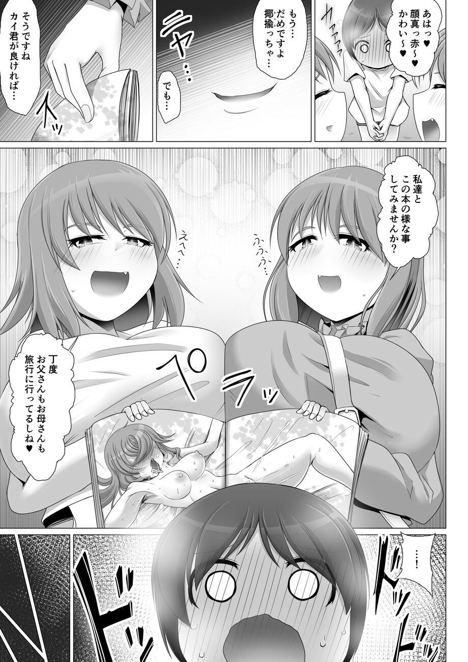 おとなりのお姉ちゃんがサキュバスでした