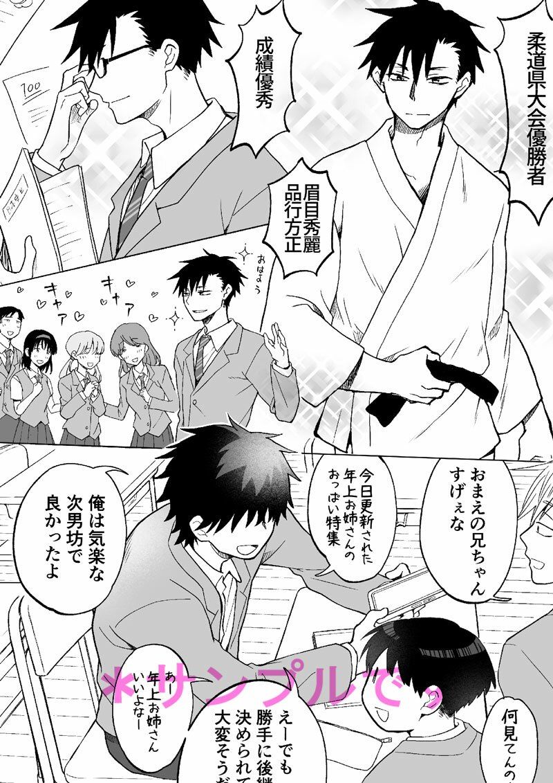 サンプル画像1:デキる兄が姉になってデキ損ないの弟を可愛がる話。(HB) [d_718635]