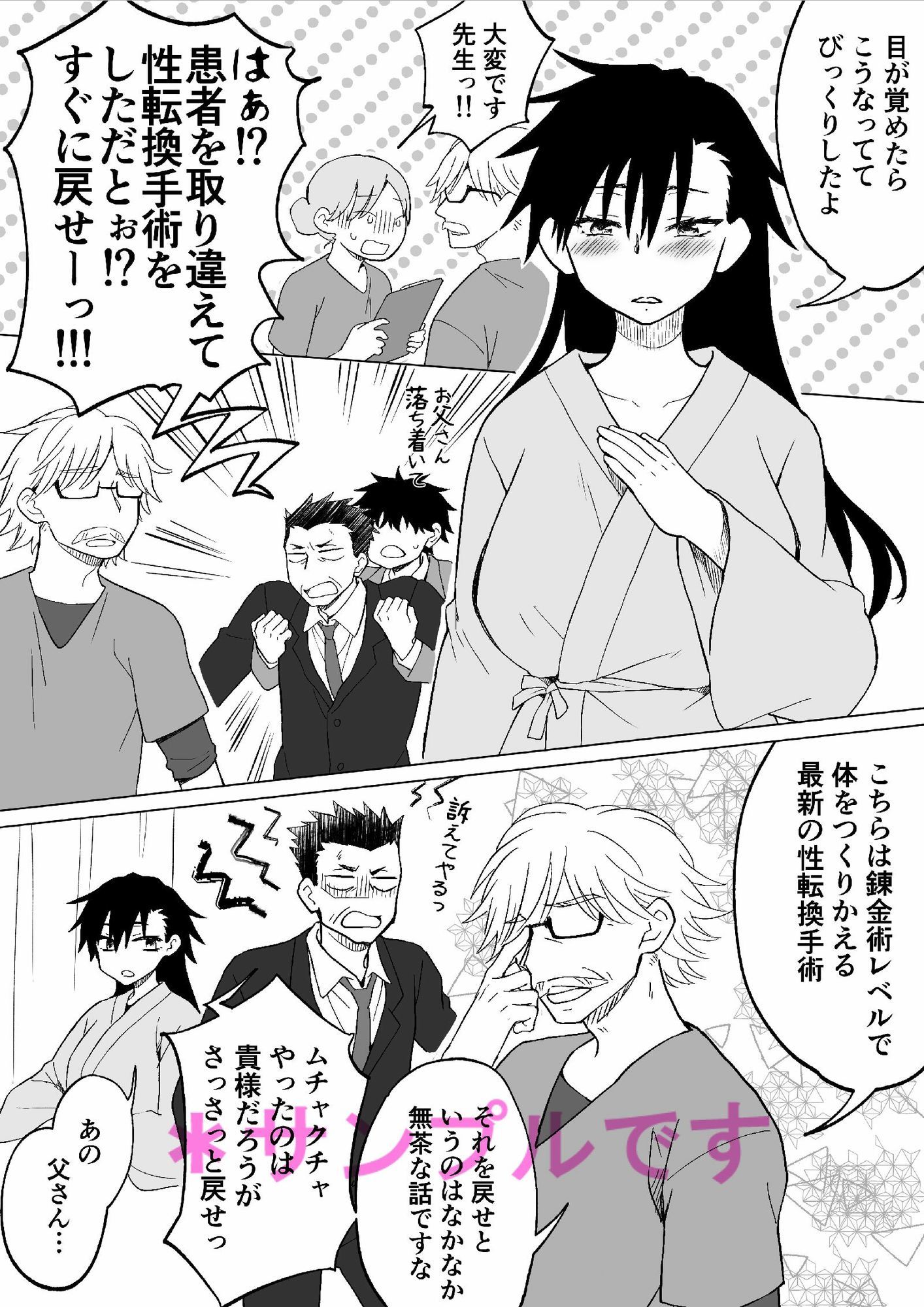 デキる兄が姉になってデキ損ないの弟を可愛がる話。 画像2