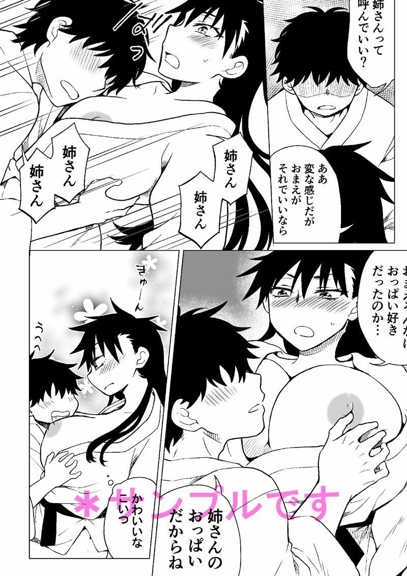 サンプル画像3:デキる兄が姉になってデキ損ないの弟を可愛がる話。(HB) [d_718635]