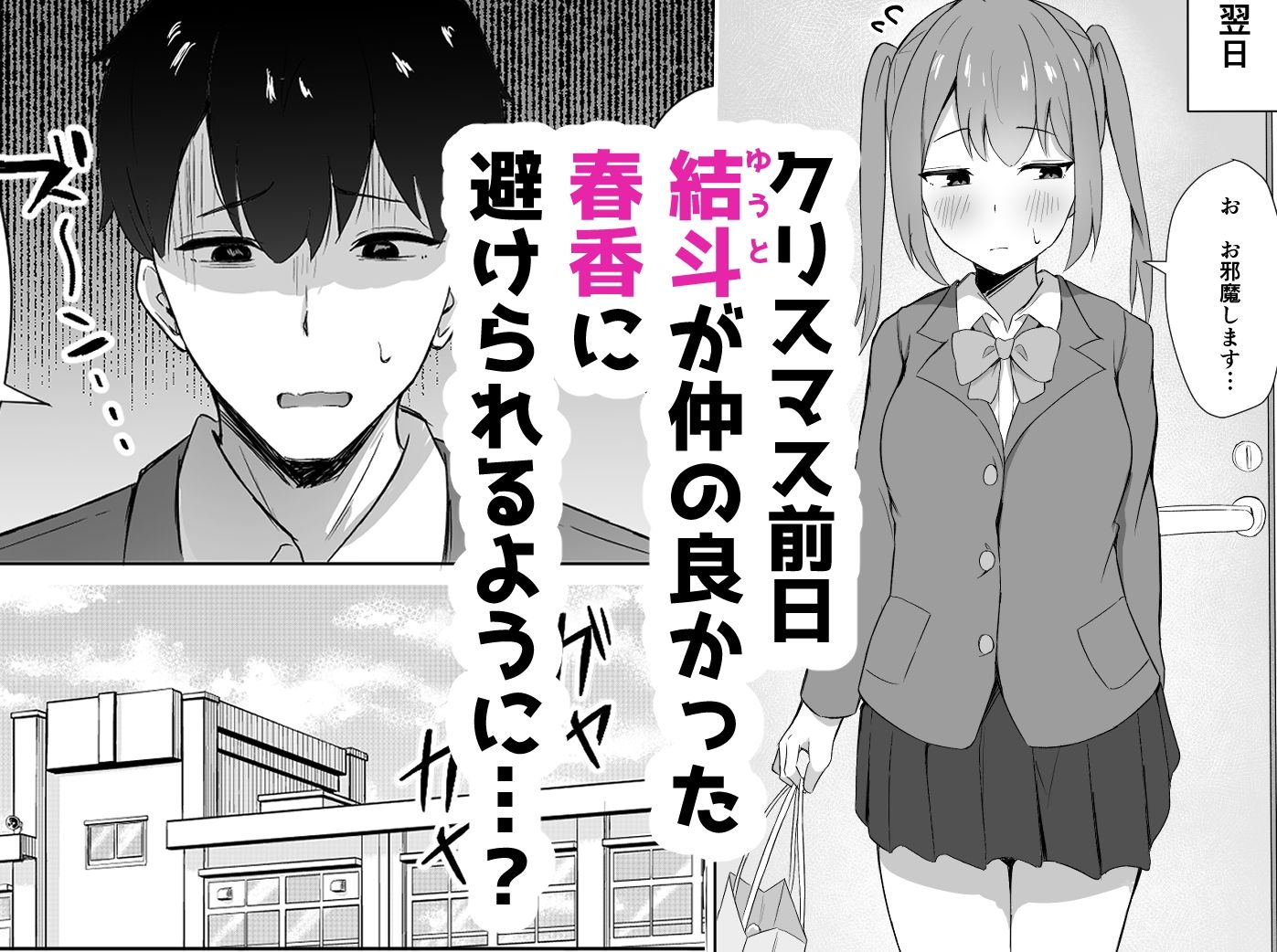 サンプル画像1:仲良しだったクラスメイトに避けられてると思ったら実は俺のことめちゃくちゃ好きだった話(ゆきん屋) [d_718698]