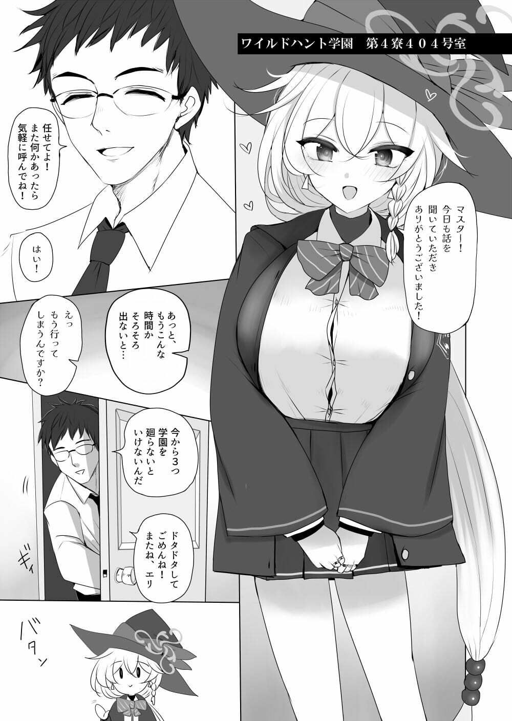 白尾エリとあやしい魔法 サンプル1