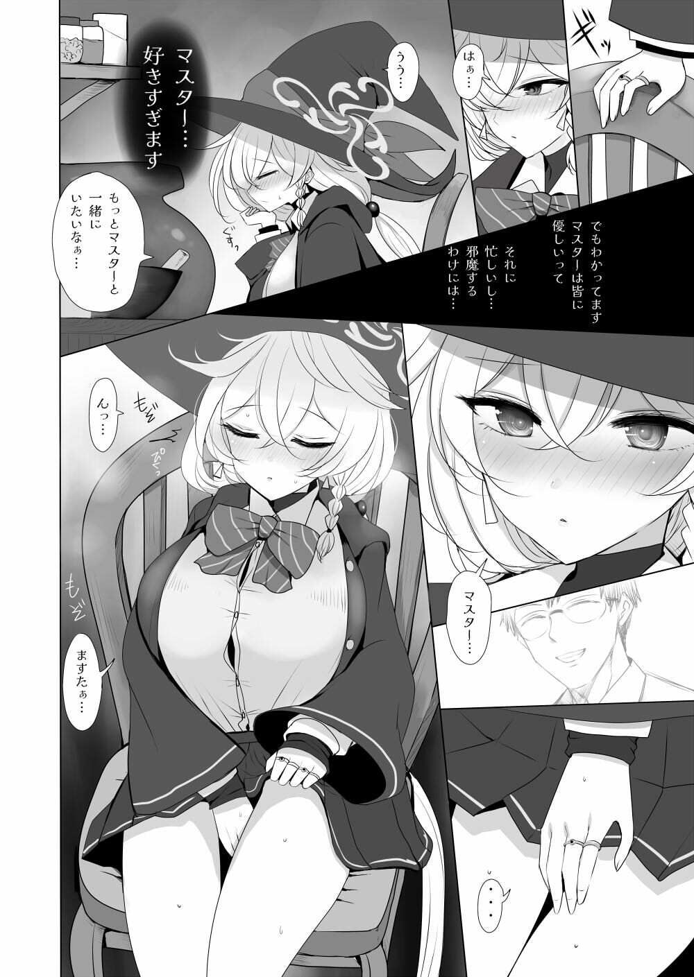 白尾エリとあやしい魔法 サンプル2