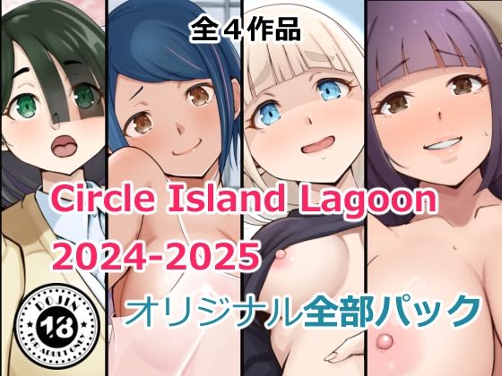 Circle Island Lagoon2024-2025オリジナル全部パック【Island Lagoon】