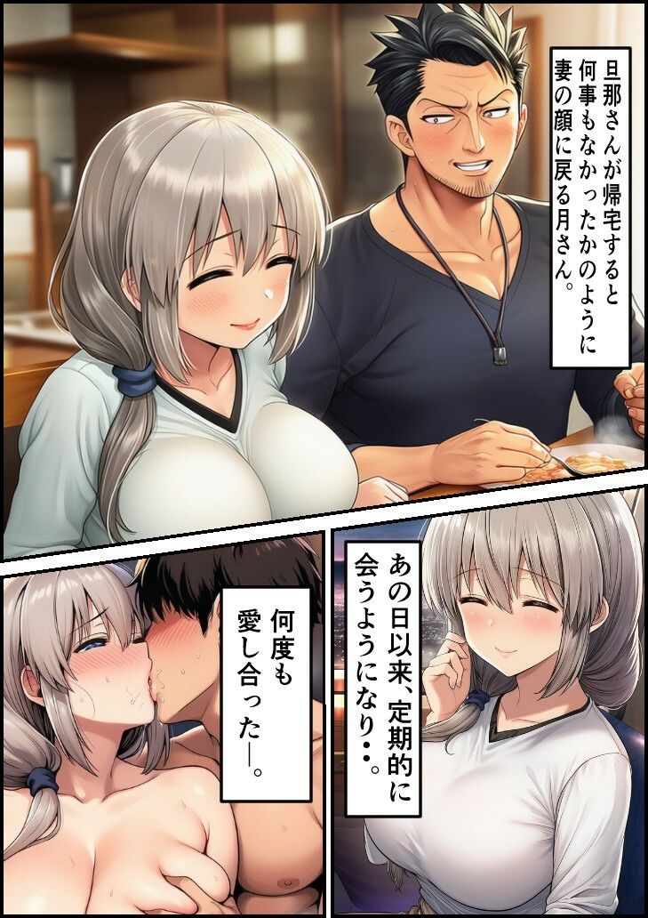 サンプル画像6:僕の彼女は人の妻  宇●月(スタジオパピヨン) [d_718748]