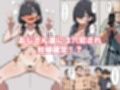 地味子の弱味を握ったらチョロい雑魚マンコだったので堕ちるところまで堕としてみた
