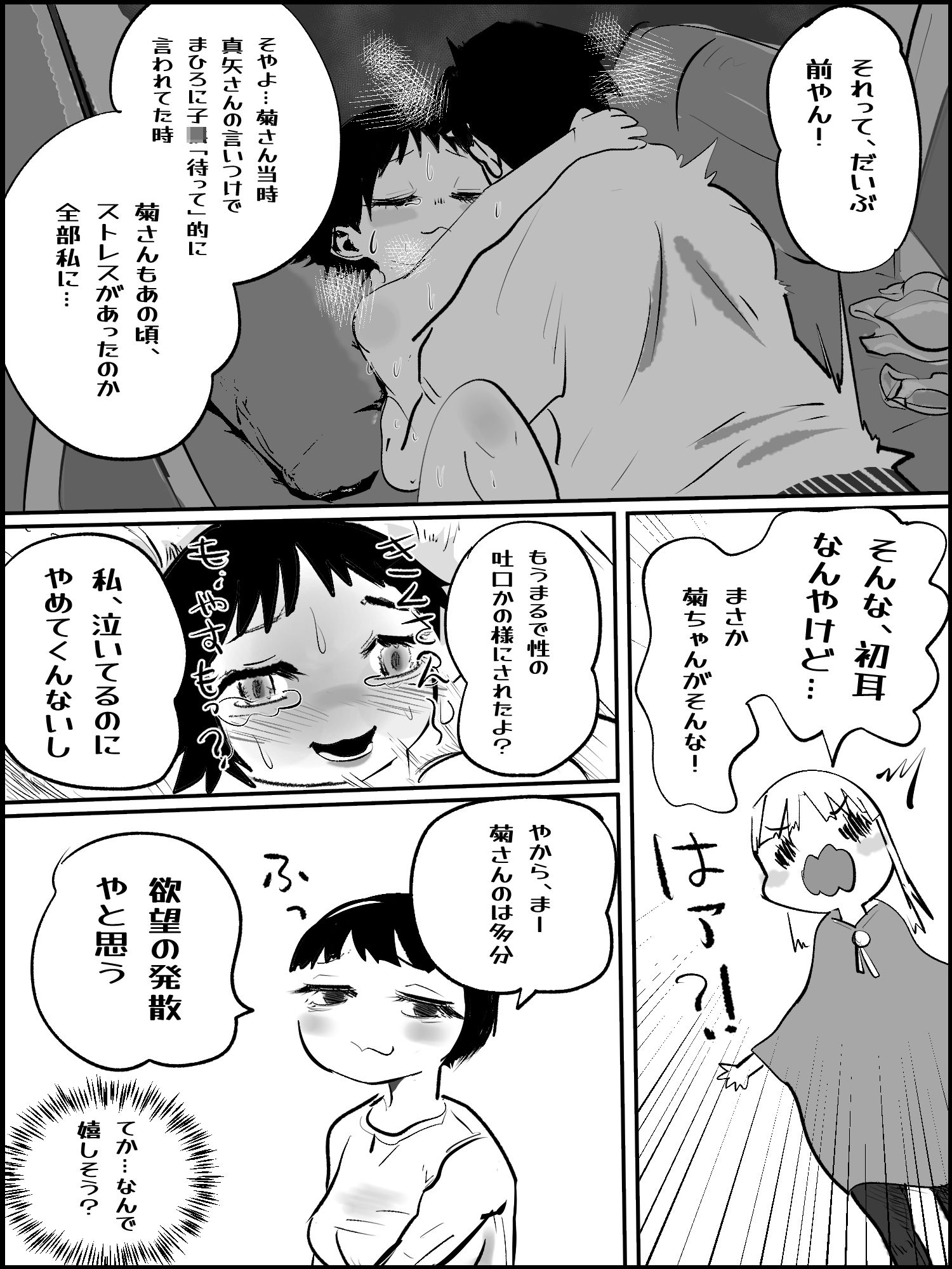 滅亡村 5 サンプル2