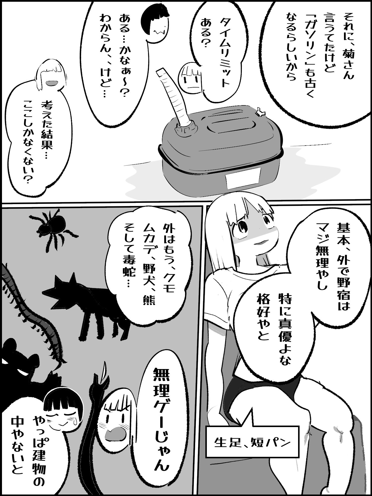 滅亡村 5 サンプル3