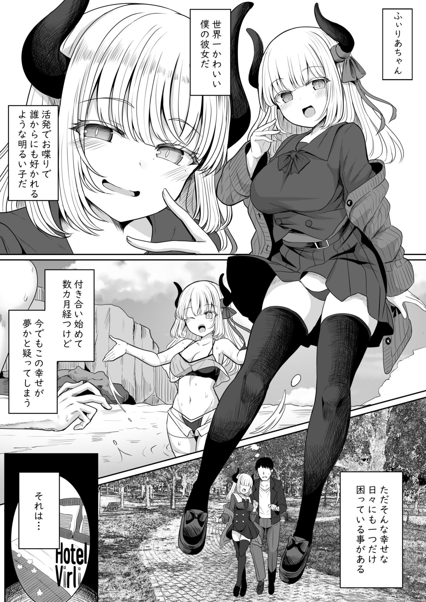 「今日もい〜っぱいえっちしようね」＋本人収録のシチュエーションボイス付き漫画「ふぃりおな」 画像2