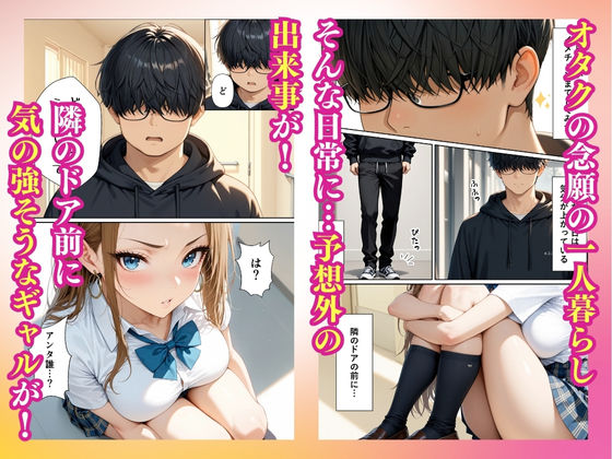 童貞をバカにするギャル 限界オタクの変態チンポに負けるなんて1