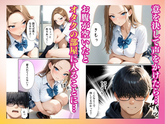 童貞をバカにするギャル 限界オタクの変態チンポに負けるなんて2