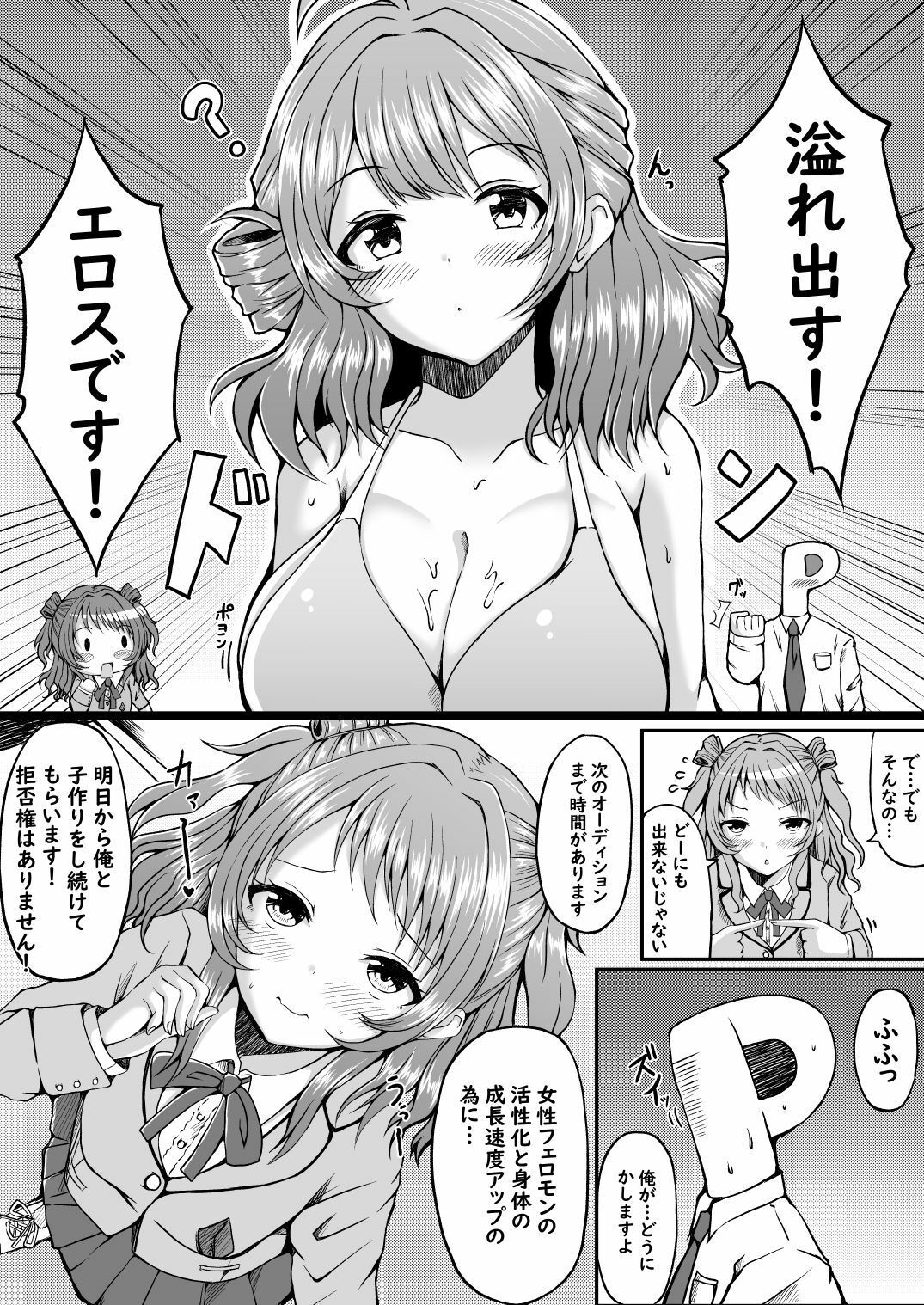 【エロ漫画】咲季と…。1