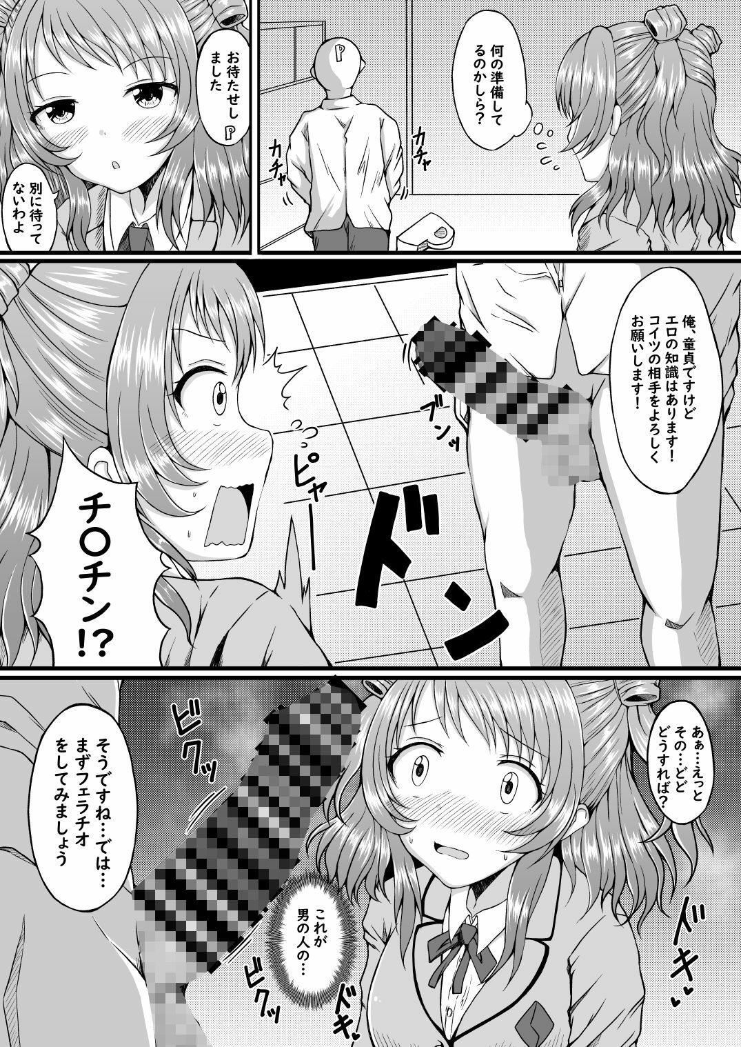 【エロ漫画】咲季と…。2