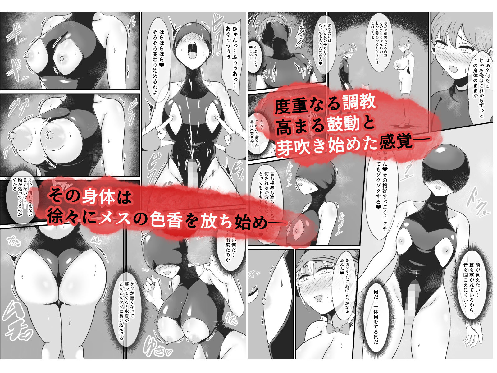 サンプル画像5:【TS悪堕ち】呪いのギチギチ水着におチンポを喰われ美巨乳エロ女になった盗賊(イケね娘食堂) [d_718801]