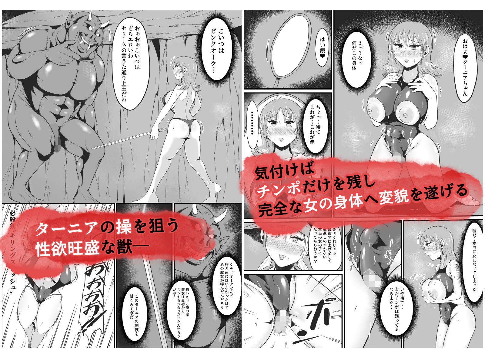 サンプル画像6:【TS悪堕ち】呪いのギチギチ水着におチンポを喰われ美巨乳エロ女になった盗賊(イケね娘食堂) [d_718801]