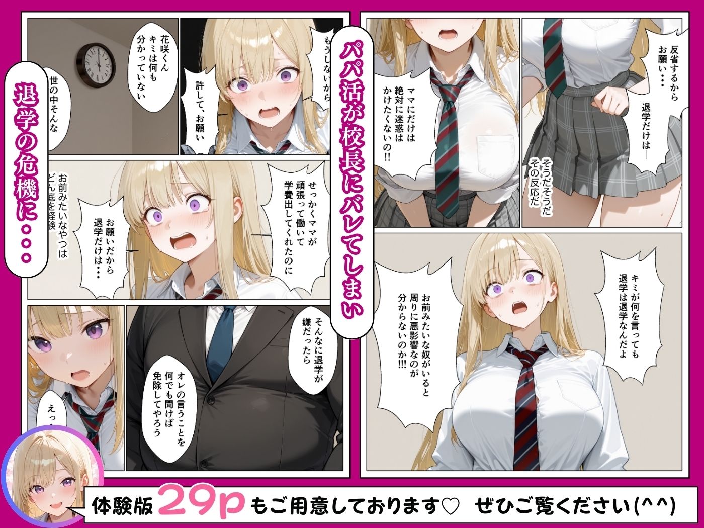 サンプル画像2:パパ活がバレて退学寸前の金髪巨乳ギャルと復讐セックスした話(たむりん) [d_718803]