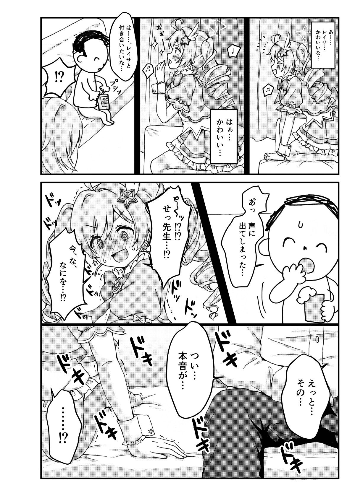 魔法少女レイサと先生の長い夜