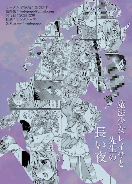 魔法少女レイサと先生の長い夜