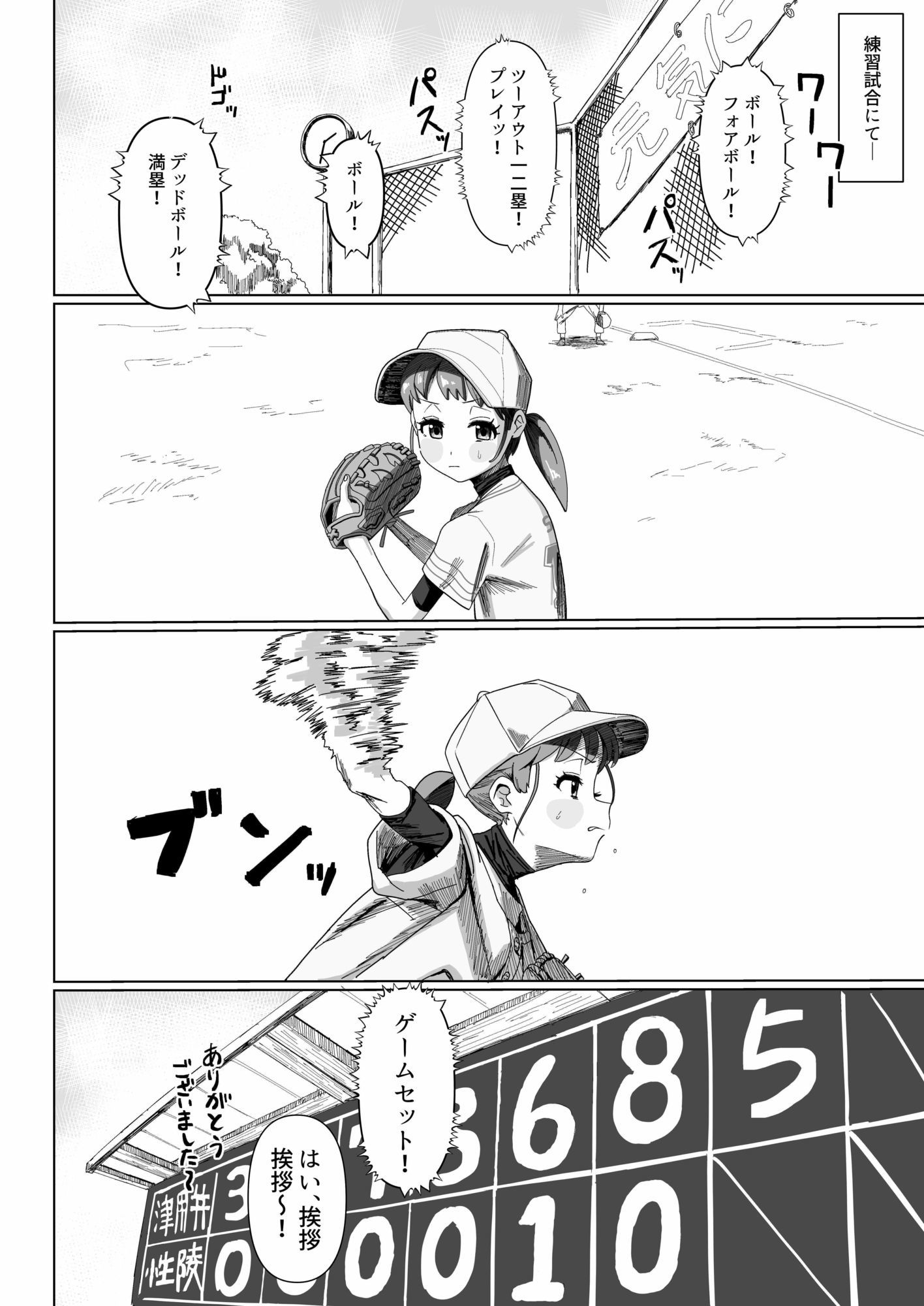 野球少女 エロ漫画2