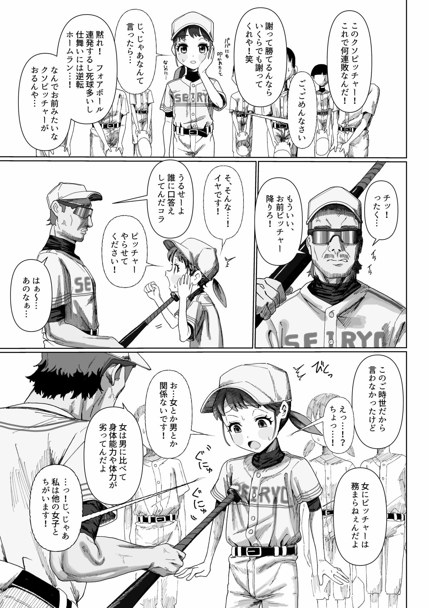 野球少女 エロ漫画3
