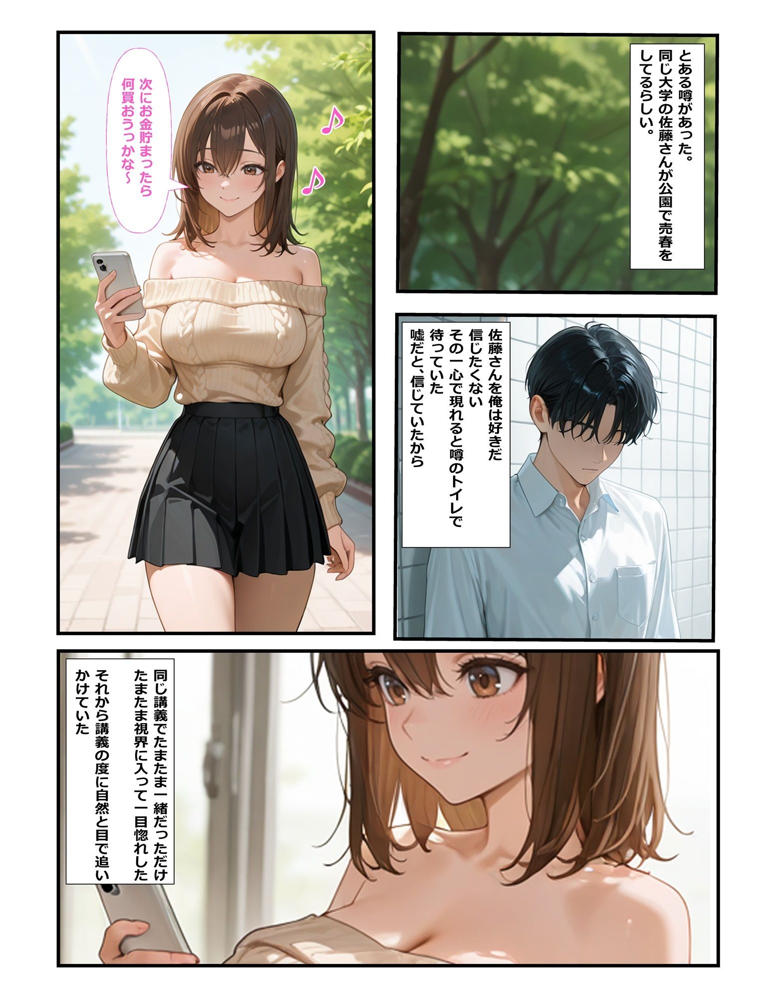 公園で売春してる好きな人の話 画像1