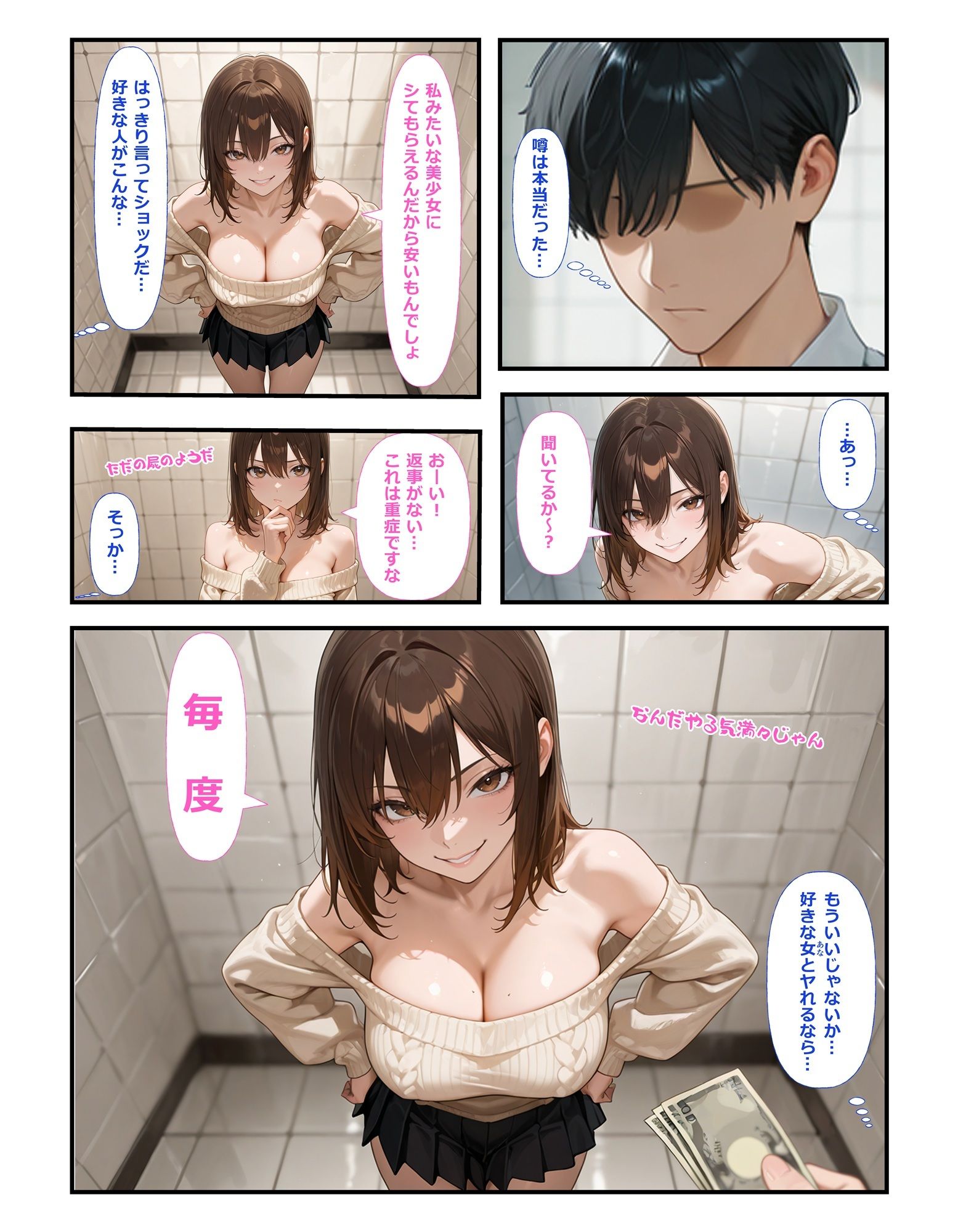 サンプル画像3:公園で売春してる好きな人の話(BLUEMOON NOVEL) [d_718837]