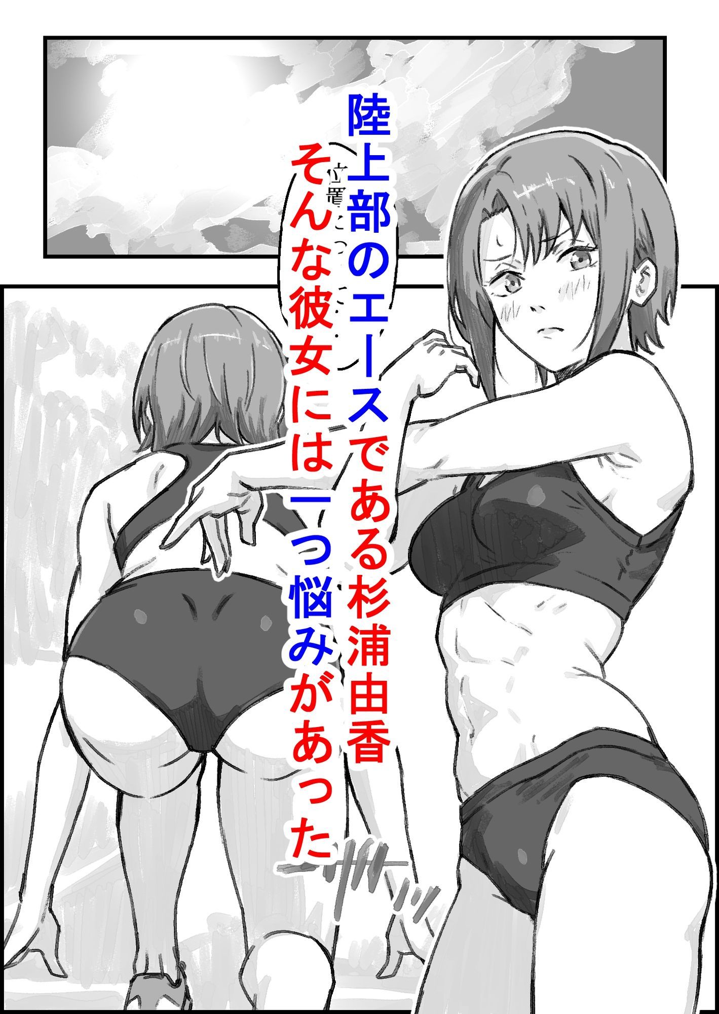 サンプル画像1:エロ整体師にハメられた陸上女子(なお屋) [d_718853]