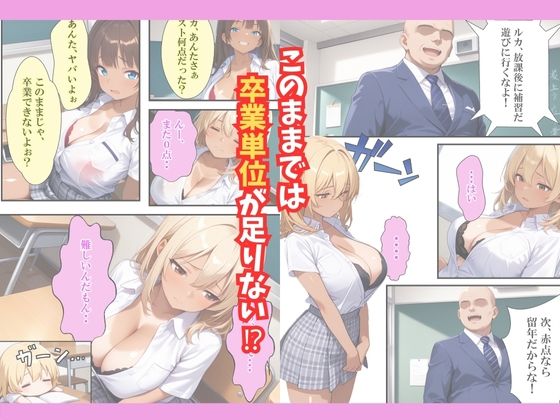おバカなギャルがセックスで単位をもらうまでの話 画像3