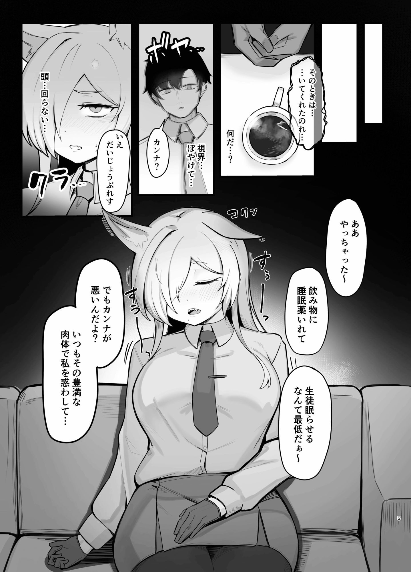 サンプル画像2:おやすみカンナ(ピッツァ ROTTEN) [d_718876]