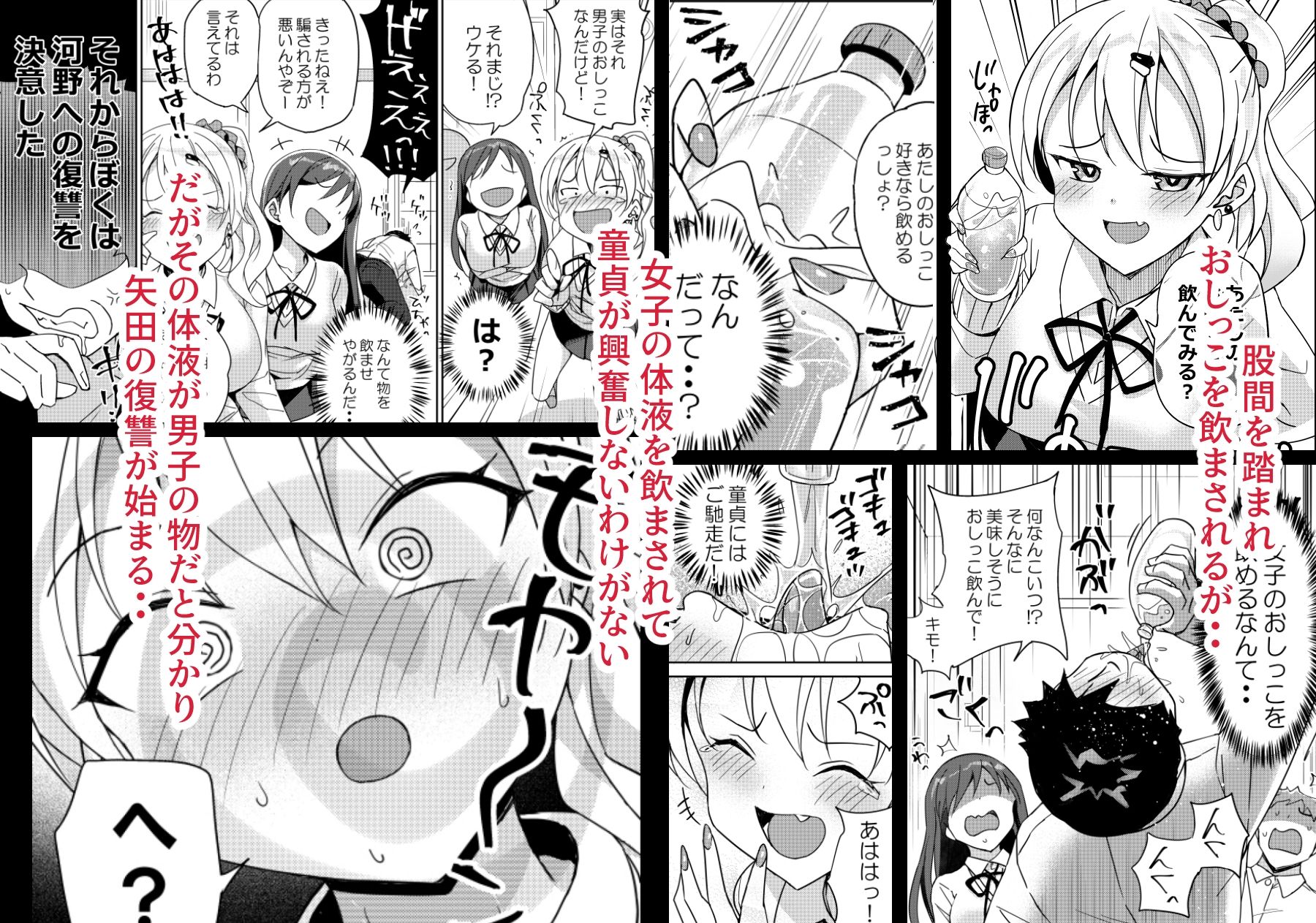 童貞の逆鱗に触れたいじめっ娘は今日からぼくの催●おしっこサーバー 画像1