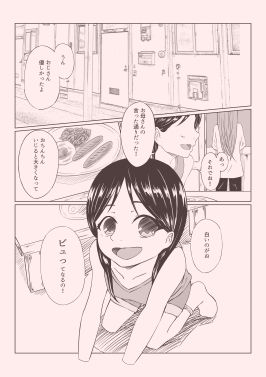 ちいさなふくらみ  ゆなちゃんのサンプル画像2