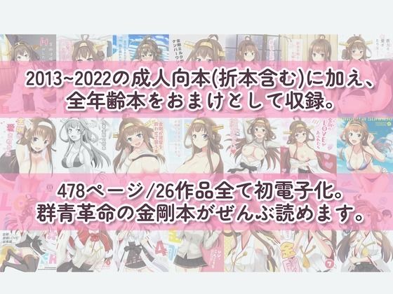 サンプル画像1:ぜんぶ金剛 ―金剛本総まとめ―(群青革命) [d_718893]