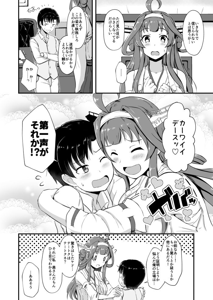 ぜんぶ金剛 ―金剛本総まとめ― 画像9