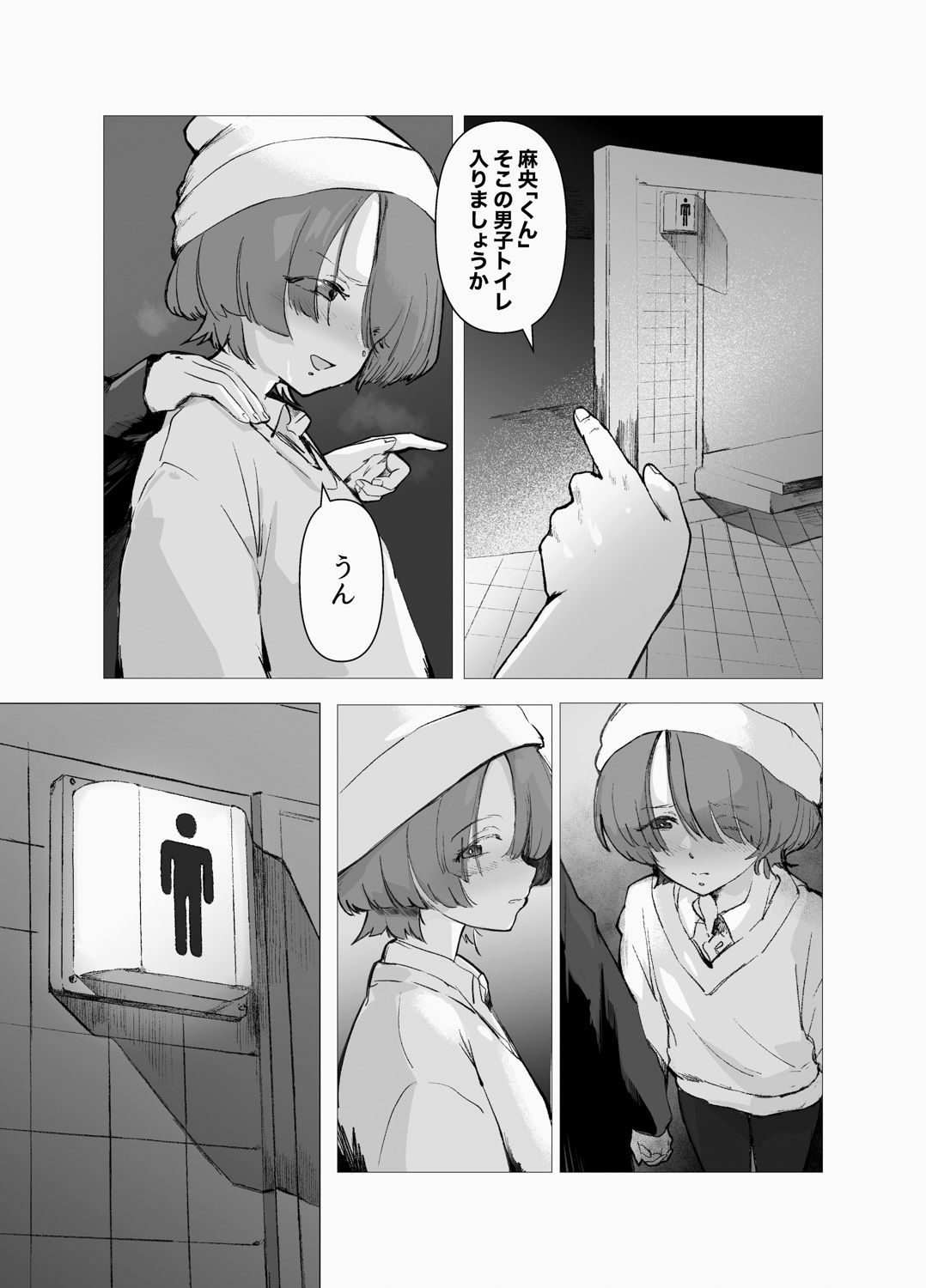 麻央くん男子トイレにて 画像2