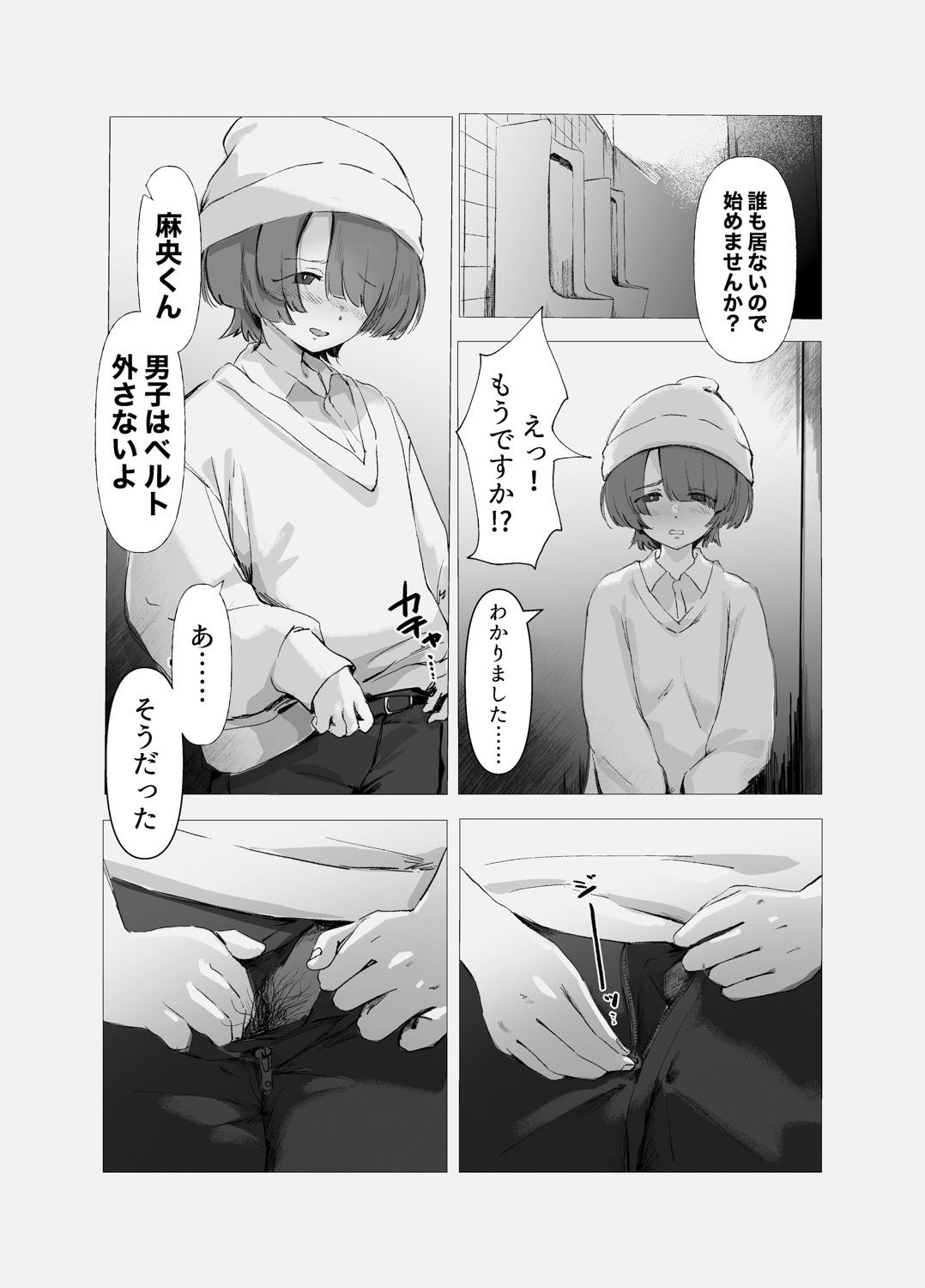 麻央くん男子トイレにて 画像3